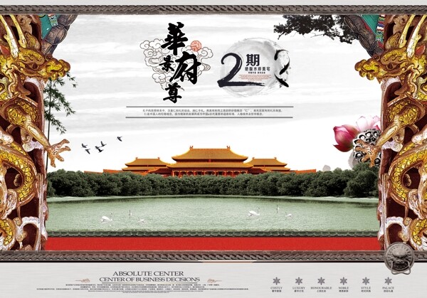 地产海报中国风格海报设计之雕龙古建筑