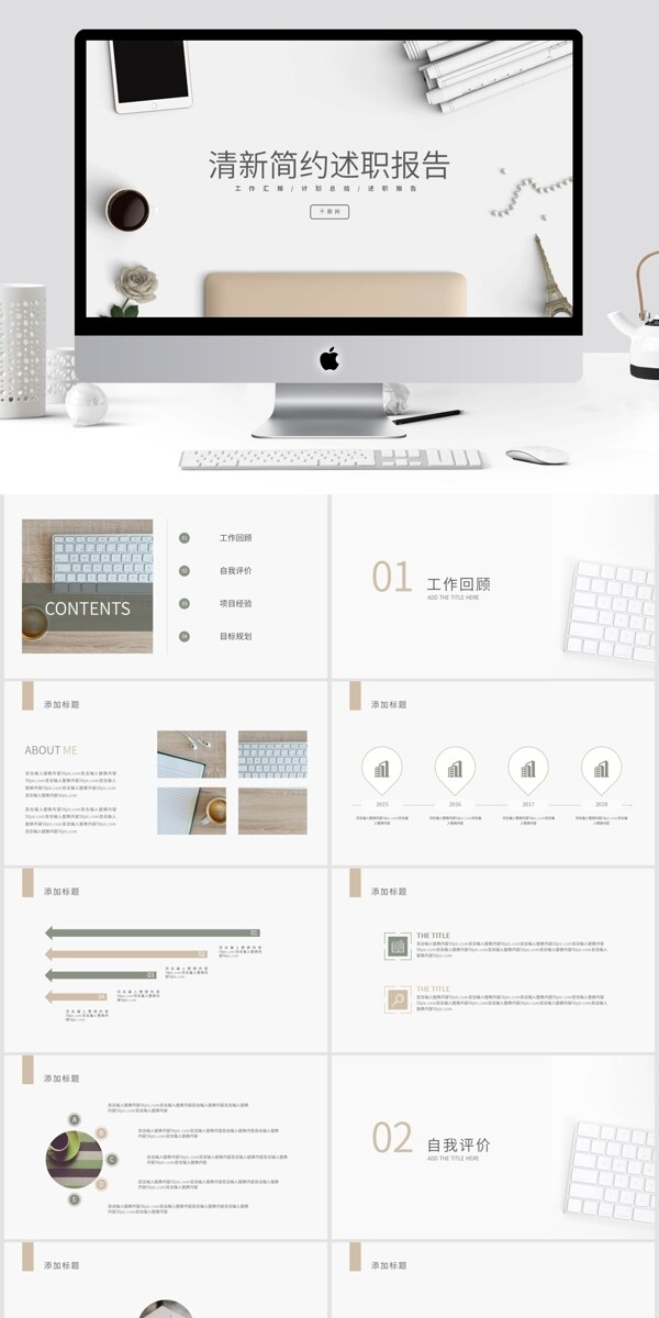清新简约述职报告PPT模板