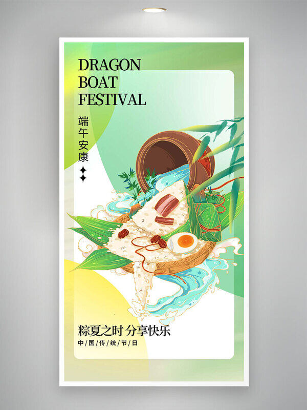 粽夏之时分享快乐清新渐变端午海报