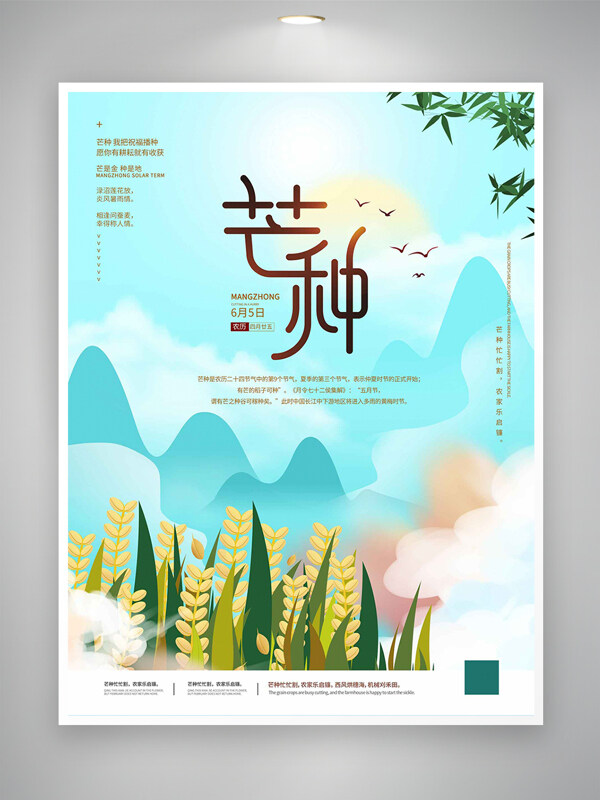 清新简约手绘风芒种节气宣传海报