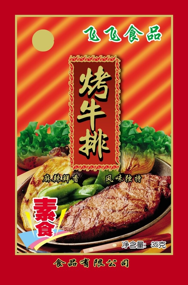 烤牛肉图片