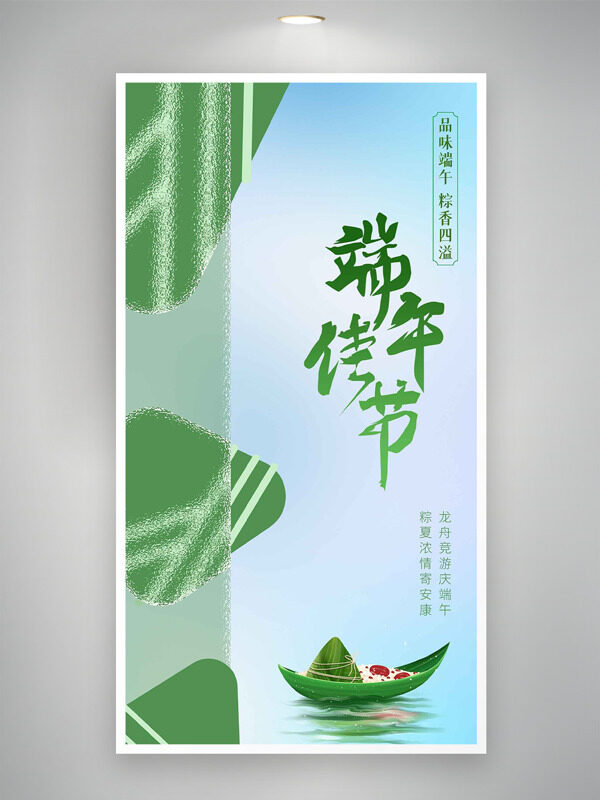 龙舟竞渡庆端午粽夏浓情寄安康端午节海报
