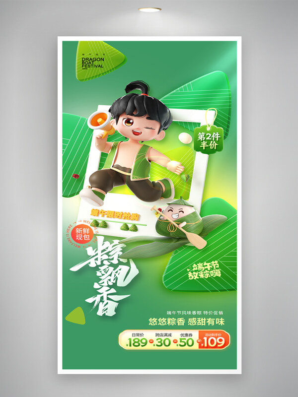 绿色主题端午节人物绿色粽子促销营销海报
