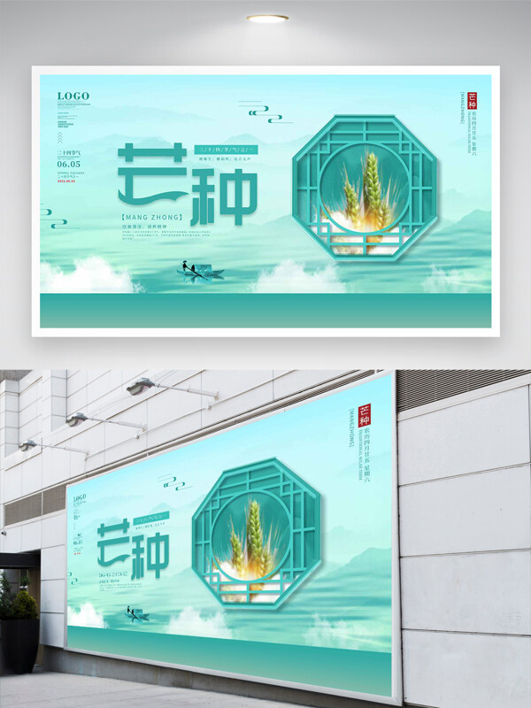 二十四节气之芒种宣传清新创意展板