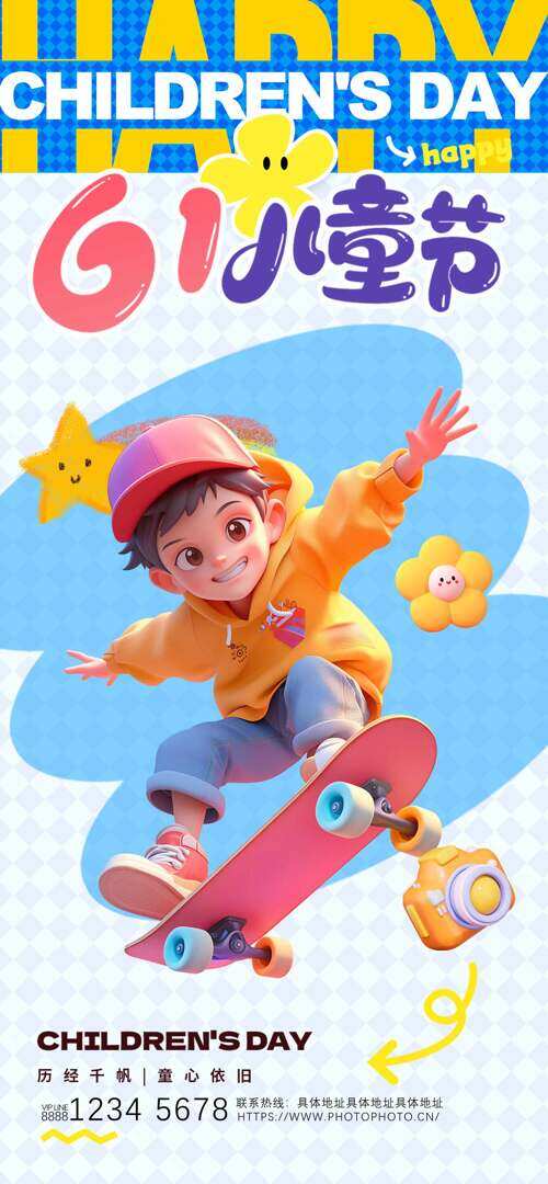 创意滑板少年插画星星元素儿童节海报