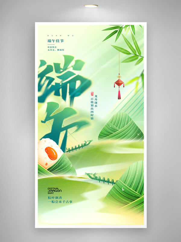 简约绿色主题五月五端午佳节粽子插画节日海报