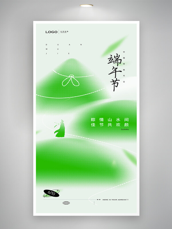 清新简约半调网屏风格粽子图案端午节海报