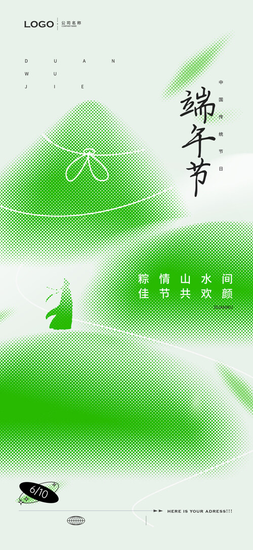 清新简约半调网屏风格粽子图案端午节海报