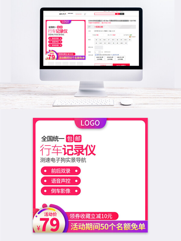 行车记录仪电商主图模板