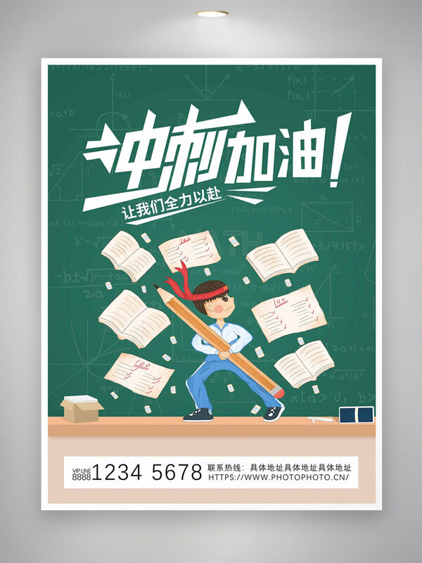 冲刺高考加油创意手绘卡通人物书本插画海报