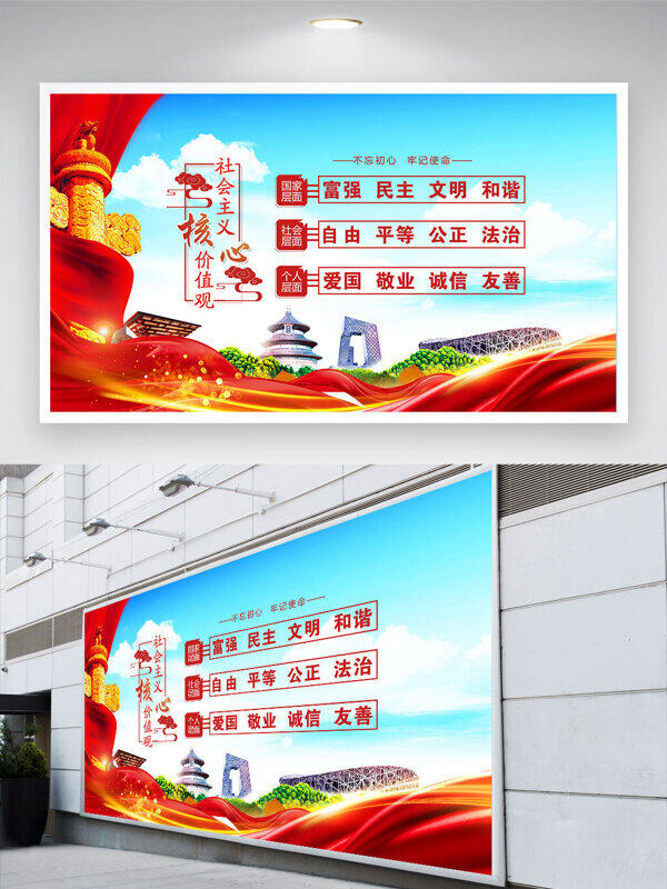红色丝绸光效元素社会主义核心价值观党建展板