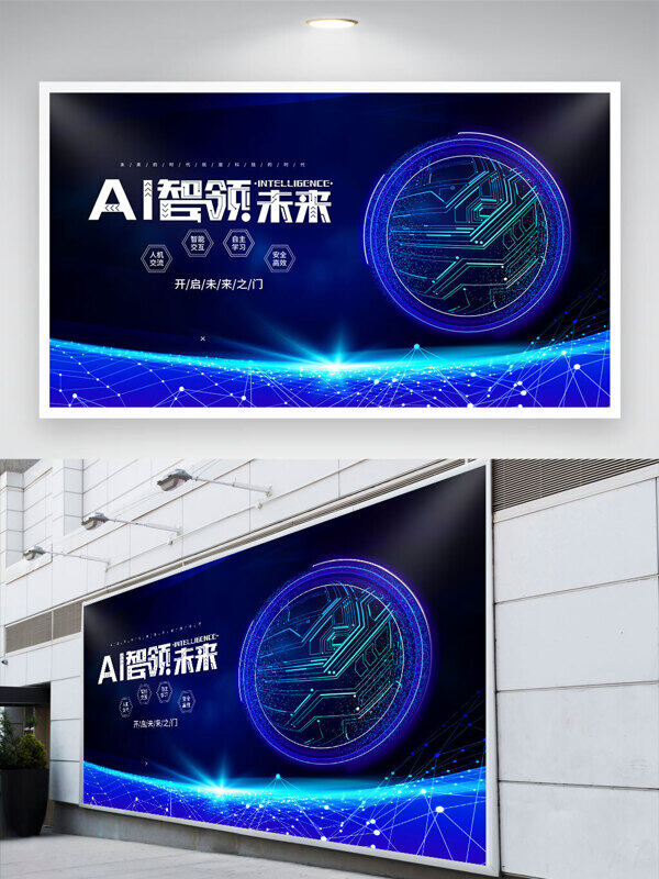 AI智能未来蓝色光效科技背景数字地球展板
