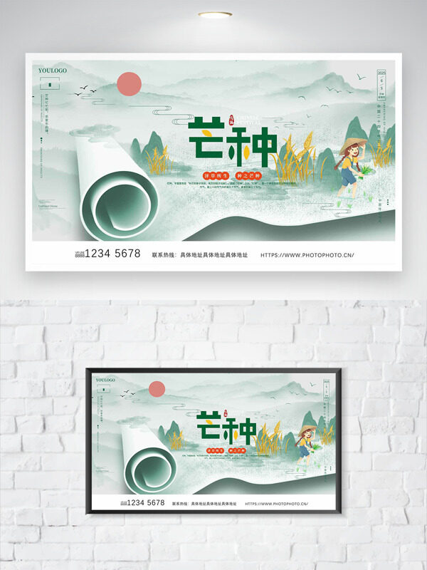 创意卷轴插画清新背景卡通人物插画芒种节气海报