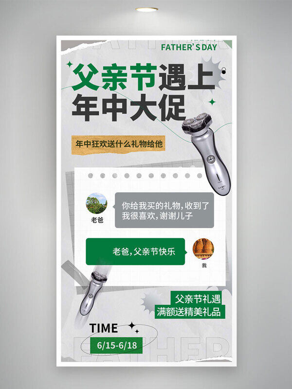 父亲节遇上年中大促简约质感海报