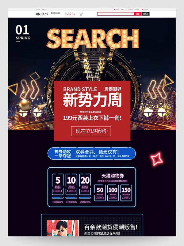 新势力周震慑潮界服装热促电商设计首页模板