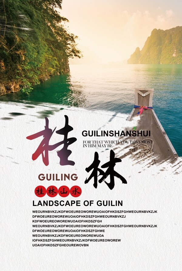 2017清新风桂林旅游宣传海报设计模板