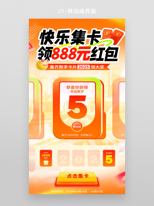 快乐集卡抽卡橙色背景福利营销H5活动界面