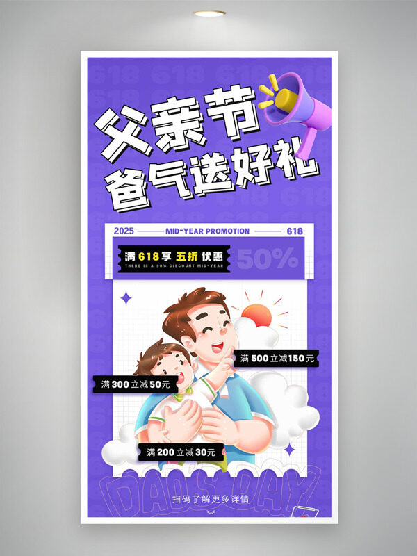 紫色背景父亲节爸气送好礼卡通人物促销海报