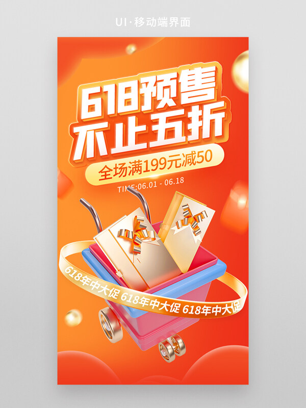 橙色背景618年中大促预售营销启动页海报