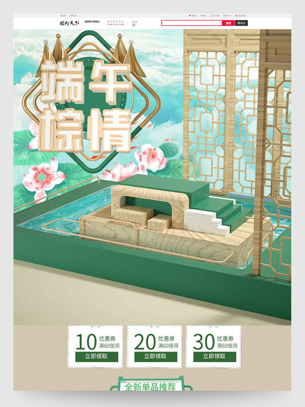 端午粽情全新单品推荐中式风电商首页