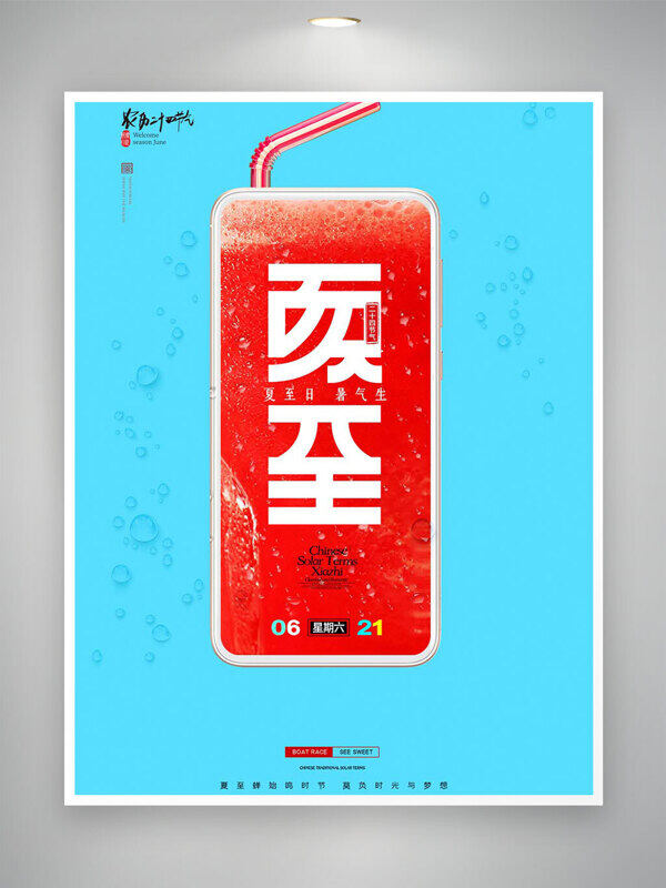 夏至时节蓝色简约创意节气宣传海报