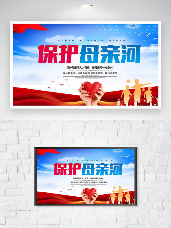 保护母亲河爱心人物剪影插画公益海报