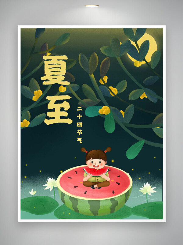 夏至节气夜晚静谧氛围创意卡通插画