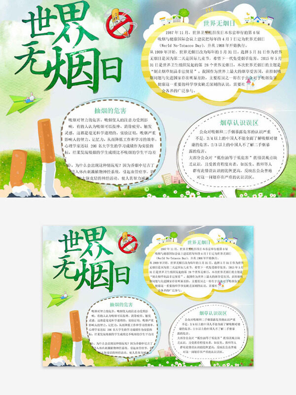 简约不规则边框香烟插画世界无烟日手抄报