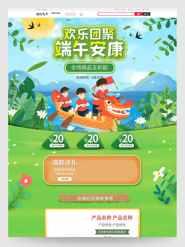 欢乐团聚端午安康商品促销电商首页设计模板