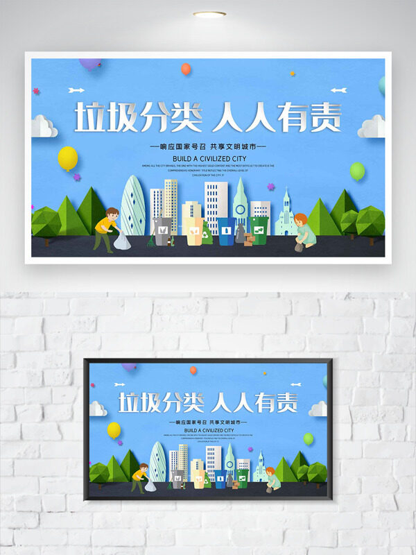 垃圾分类人人有责创意扁平城市风光公益海报