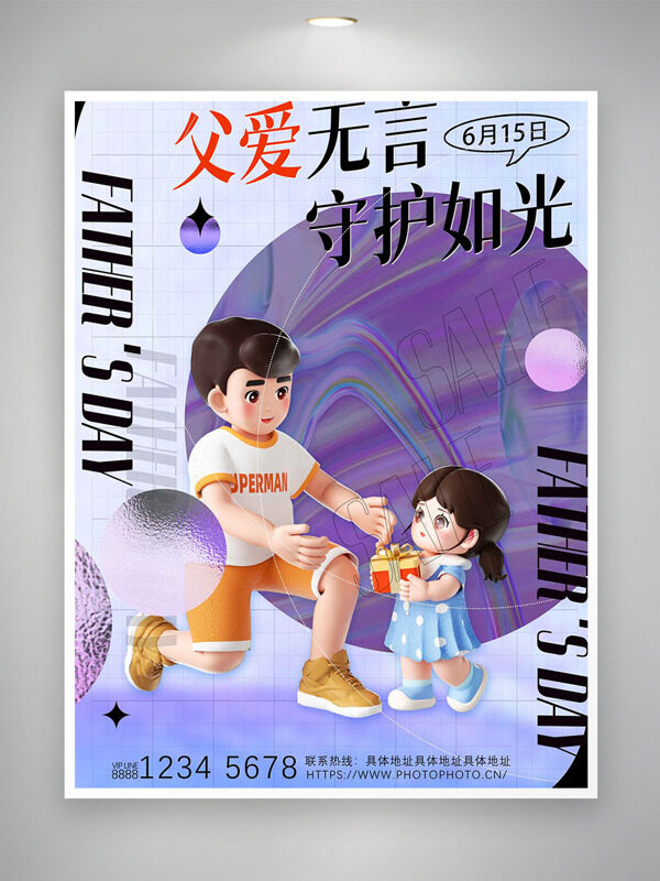 父爱无言守护如光创意卡通亲子形象插画节日海报