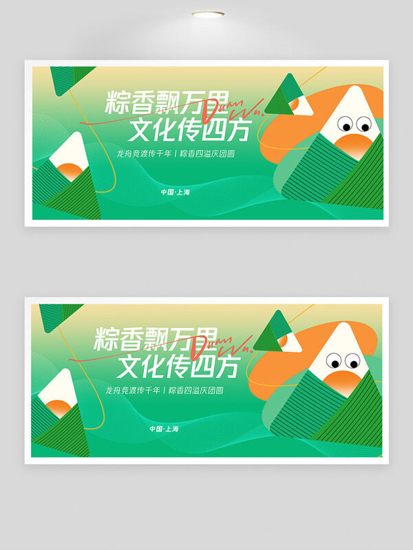 清新渐变背景粽香飘文化传四方端午节展板