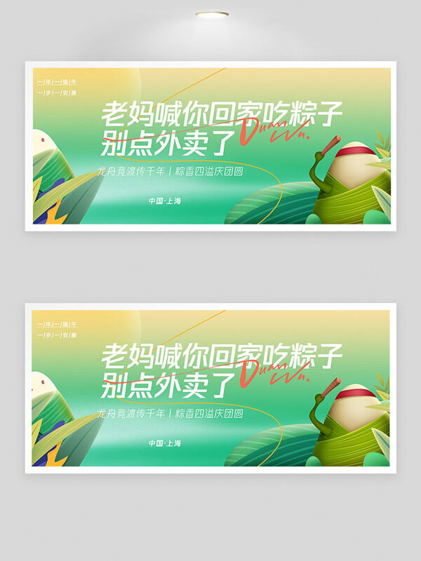 传统节日绿色背景老妈喊你回家吃粽子展板