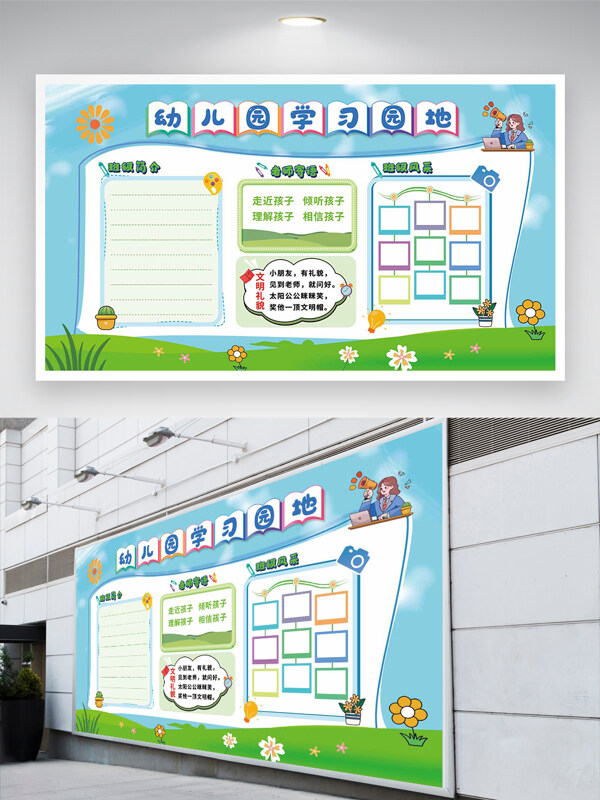 清新创意手绘风幼儿园学习园地展板