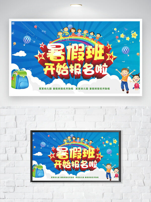 简约手绘学生彩虹星星插画暑假班招生海报
