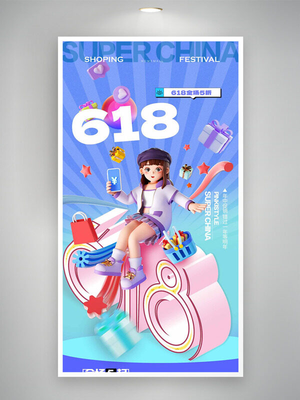 简约清新创意卡通人物礼盒设计618促销海报