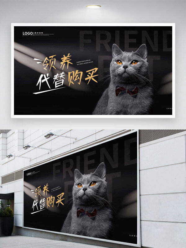 领养代替购买蓝猫插画公益展板