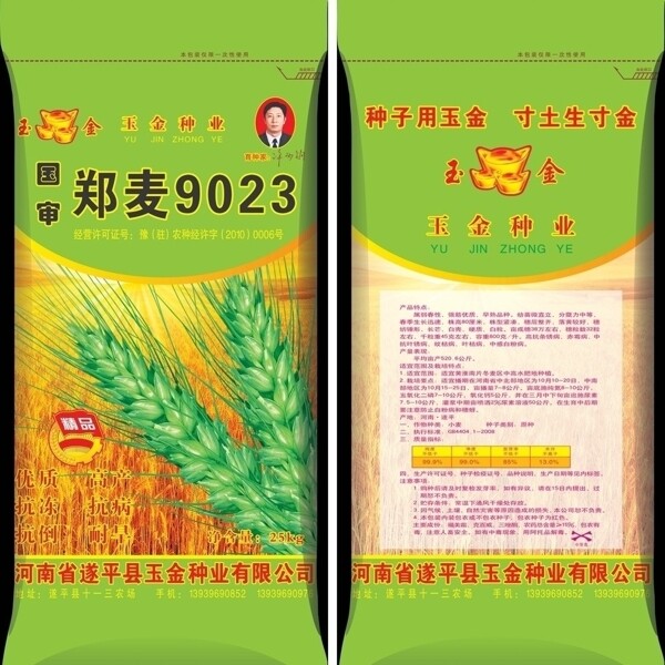 小麦种子包装图片