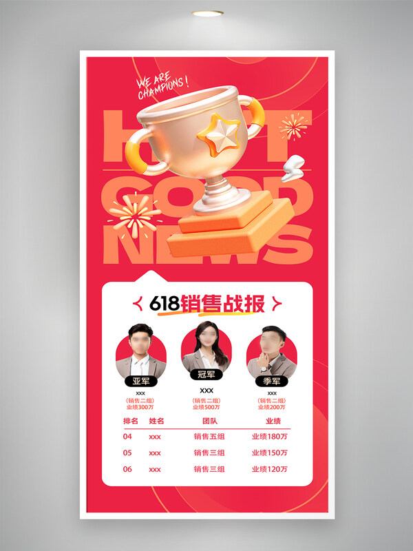 618销售战报金色卡通奖杯图案红色背景海报
