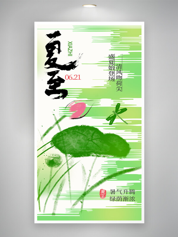 清新水墨画背景夏至荷花纹理创意海报
