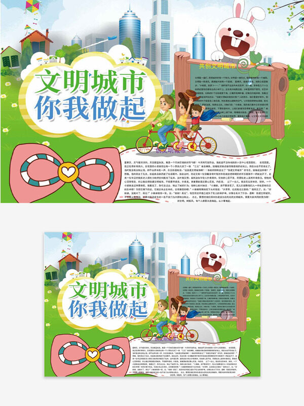 文明城市你我做起简约城市风光环保手抄报