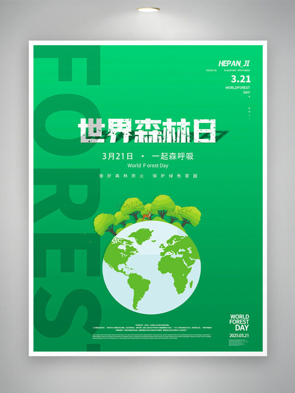 绿色背景世界森林日创意地球插画公益海报