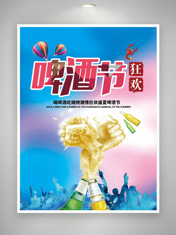 彩色渐变背景人物剪影啤酒节狂欢主题海报