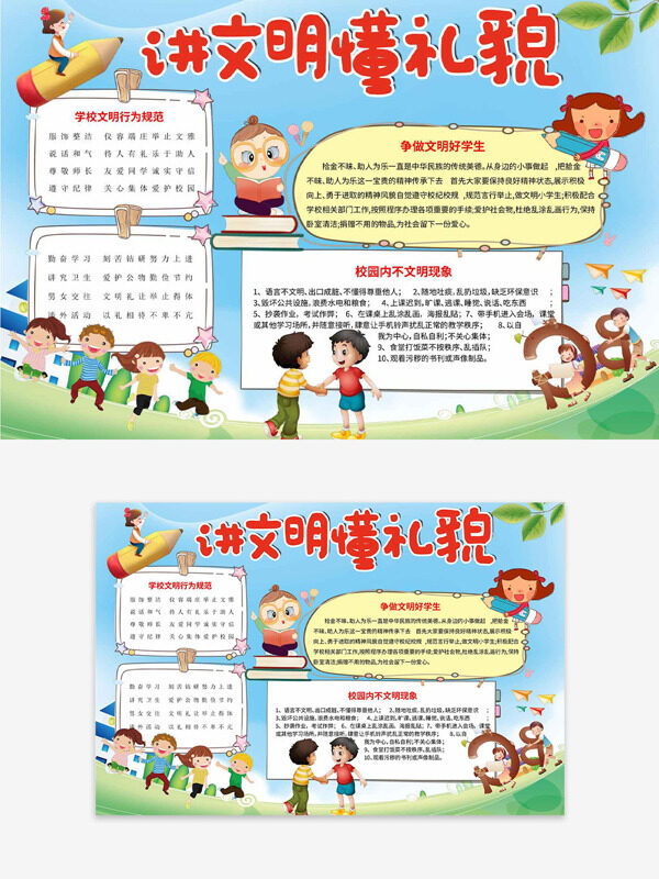 简约蓝色创意卡通人物讲文明懂礼貌公益手抄报