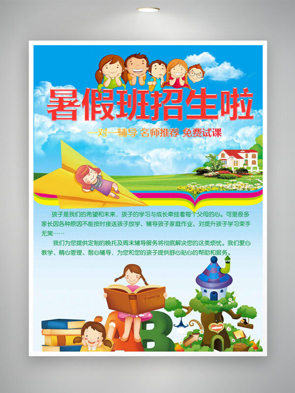 清新简约背景创意可爱卡通学生插画暑假班招生海报