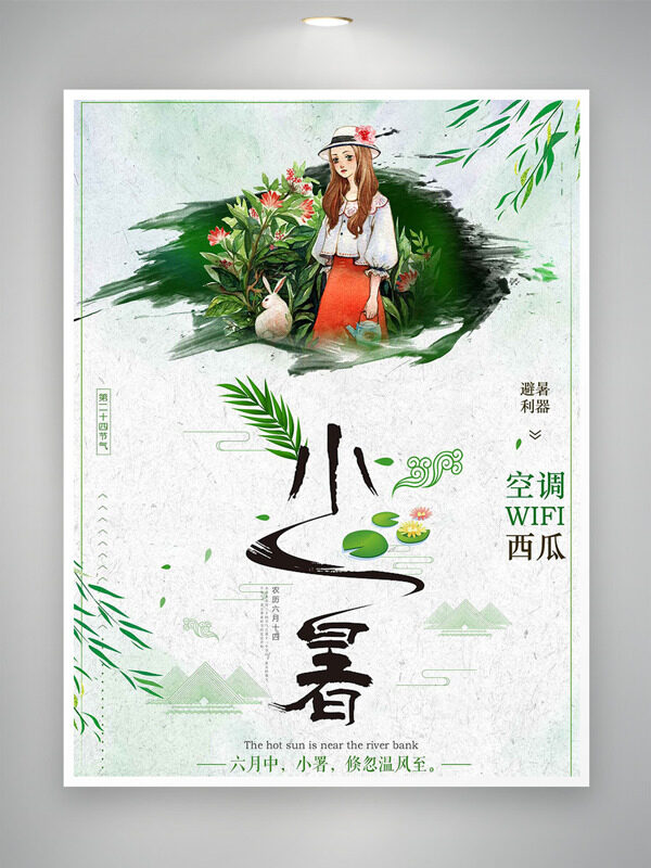 小暑节气绿色清新背景创意白兔长发女生插画