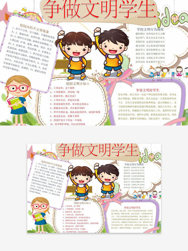 争做文明学生主体卡通人物插画手抄报
