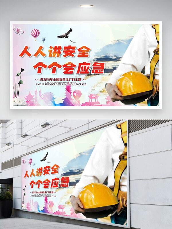 渐变背景人人讲安全个个会应急全国安全生产月展板