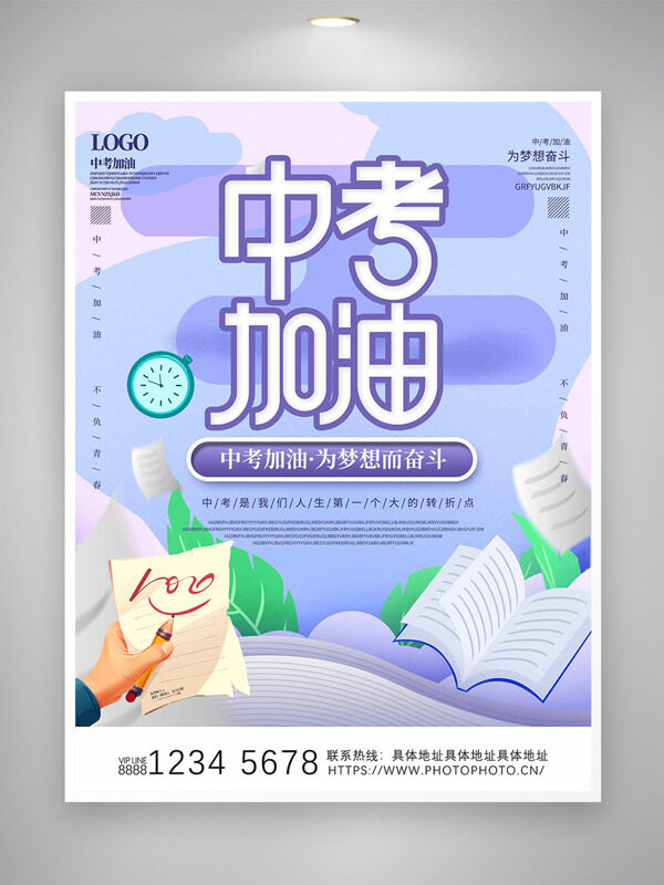 紫色背景中考加油时钟插画海报