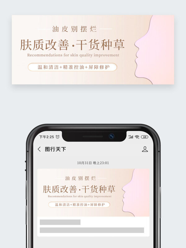简约风格肤质改善干货种草皮肤护理公众号头图